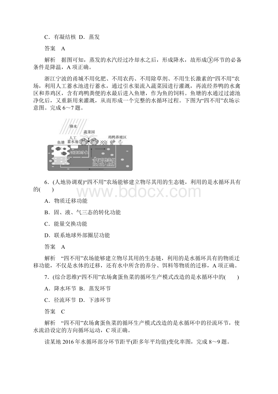 高一地理湘教版必修第一册作业第四章 地球上的水 质量测评.docx_第3页