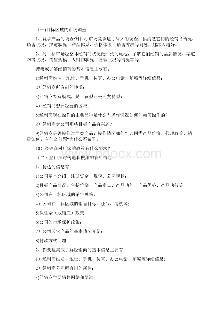 精品经销商开发方案.docx_第2页