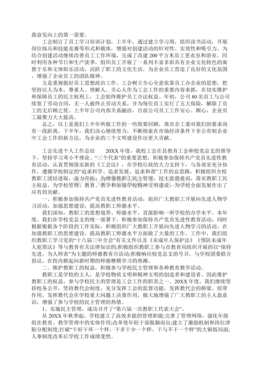 工会先进个人工作总结Word下载.docx_第2页