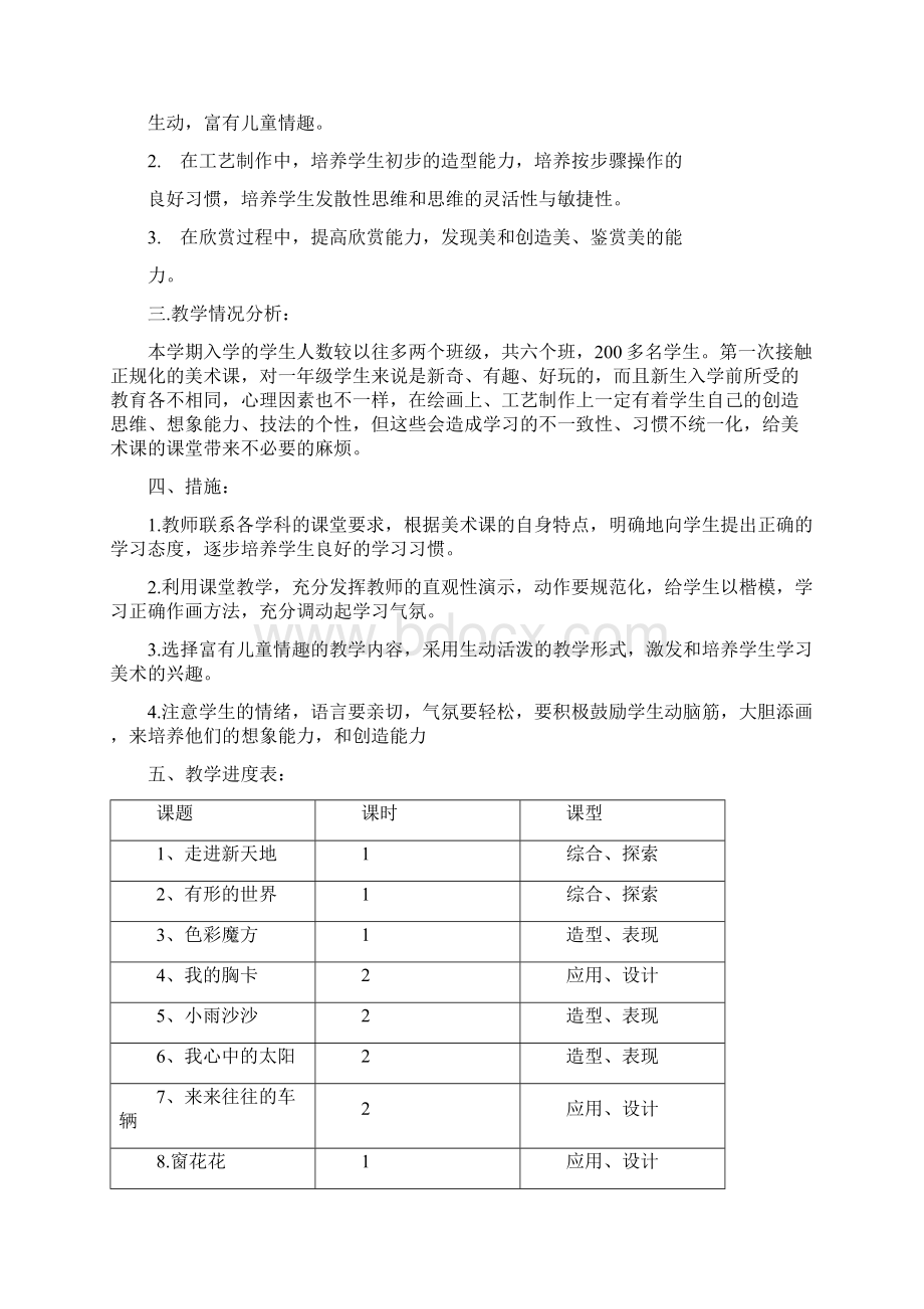 小学美术第一册教案.docx_第2页