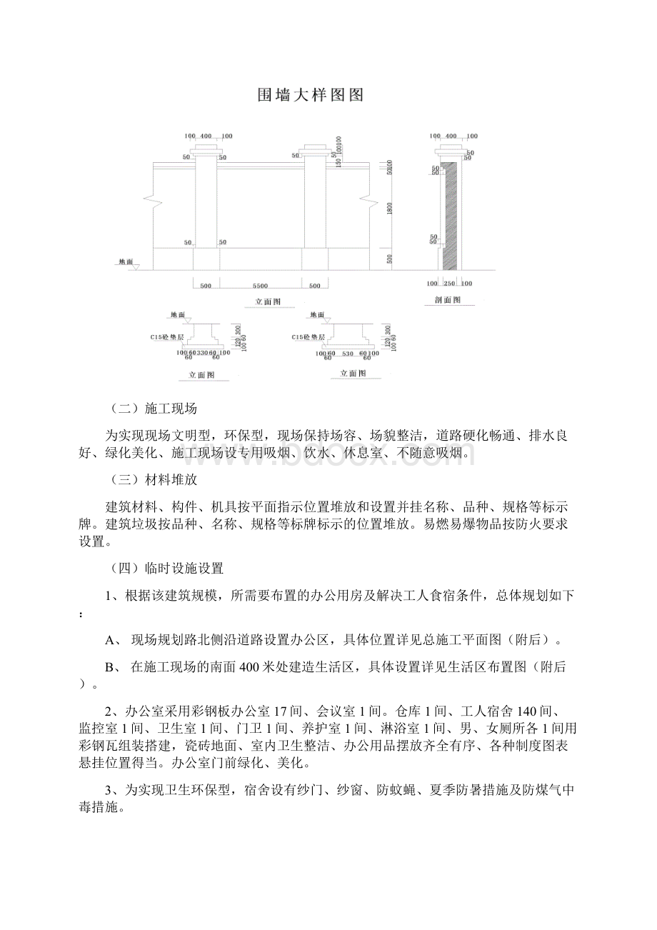 临时设施规划方案和搭建情况文档格式.docx_第3页