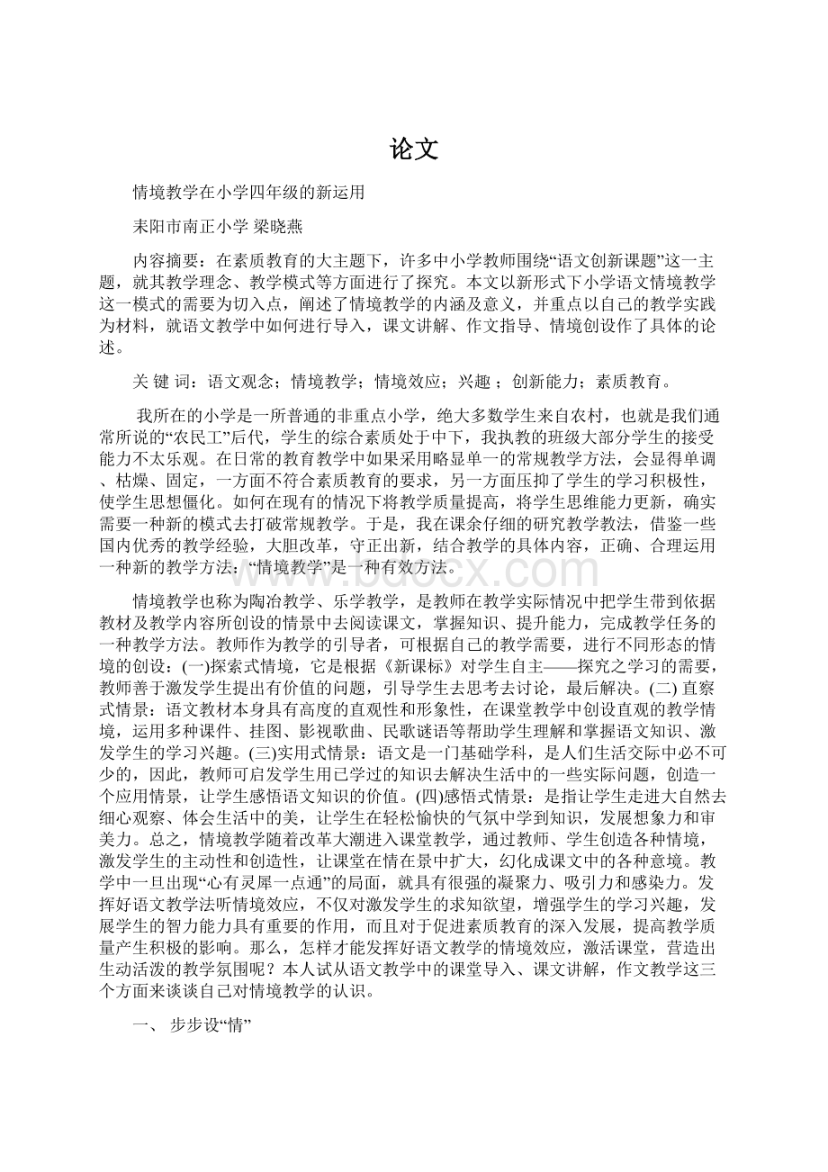 论文Word格式文档下载.docx