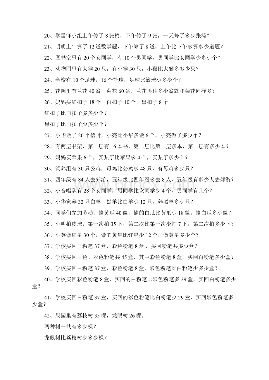 苏教版小学一年级数学下册练习题及答案数学.docx_第3页