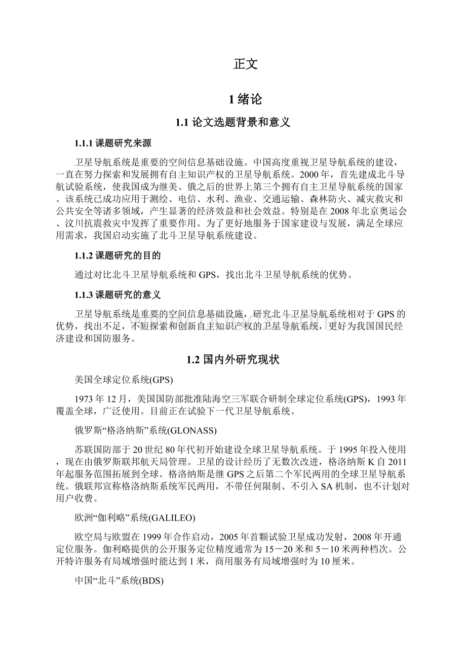 学位论文北斗导航相比于 gps 的优点.docx_第2页