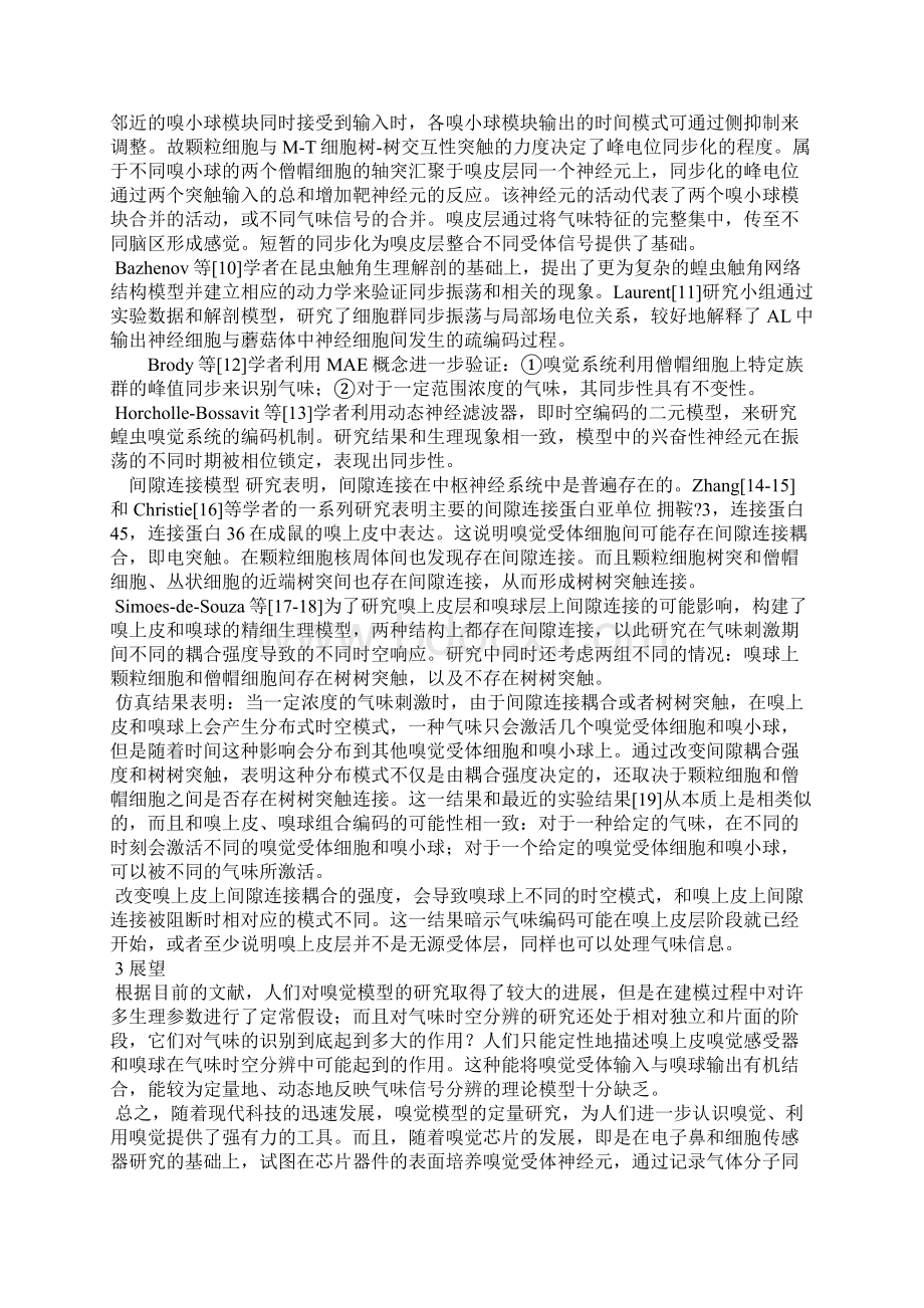 浅论嗅觉识别模型研究新进展Word下载.docx_第3页