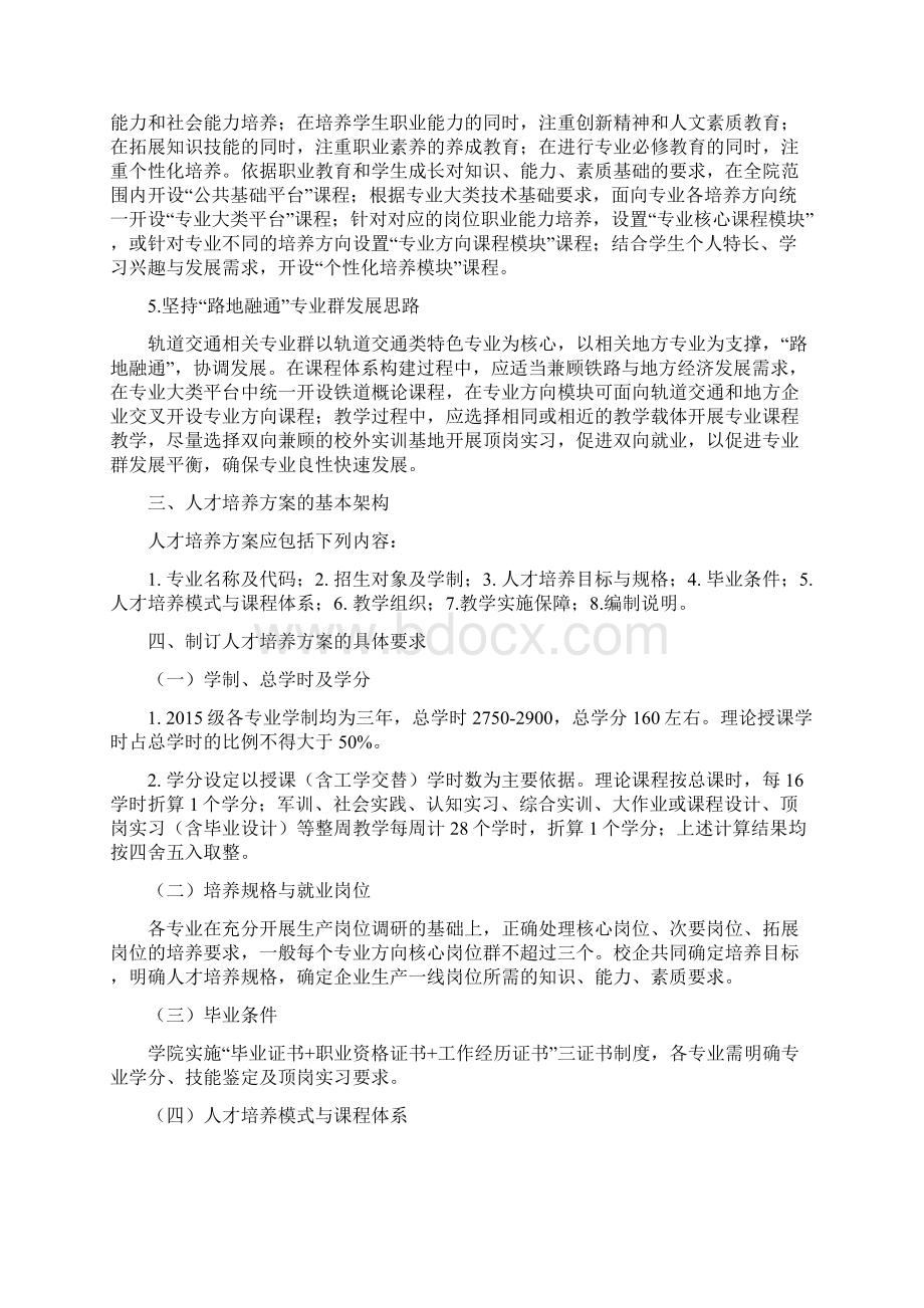 铁道供电技术专业人才培养方案.docx_第3页