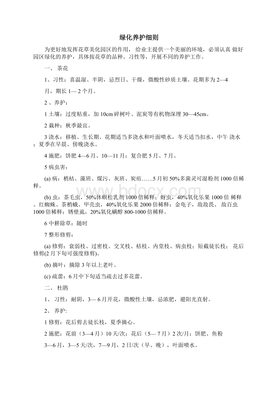 绿化管理制度.docx_第2页