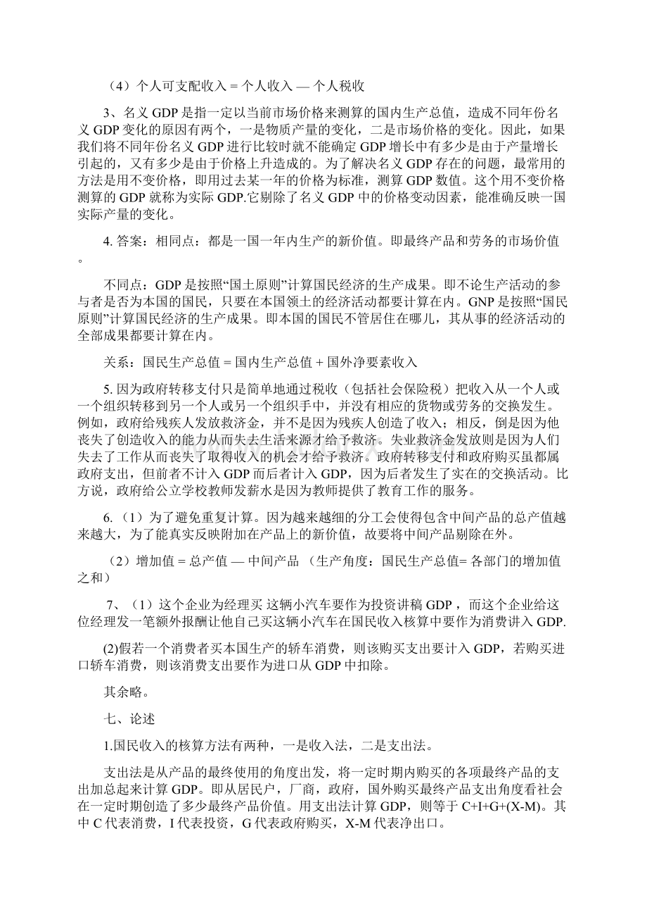 西方经济学讲义宏观部分习题答案.docx_第3页