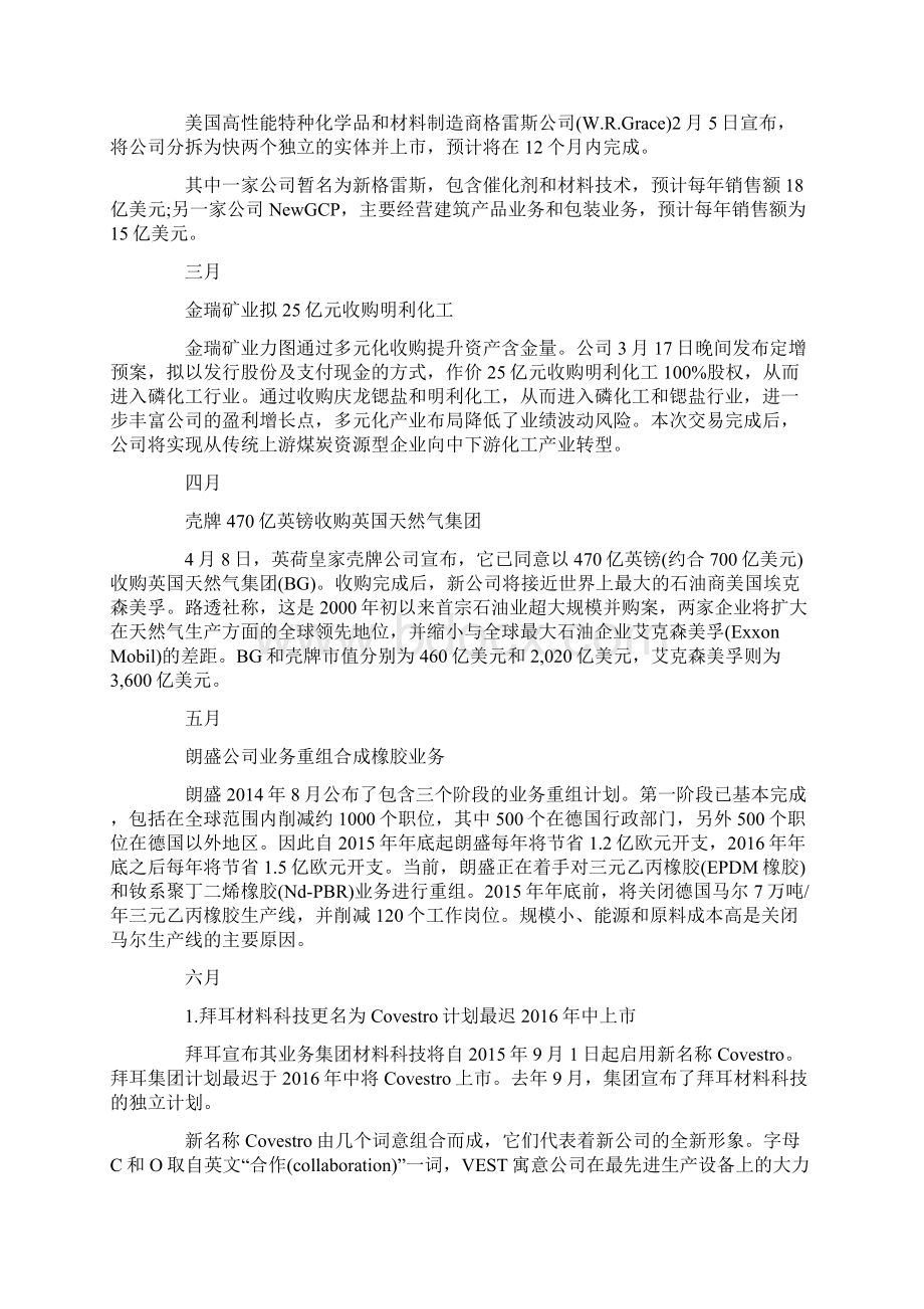 年度盘点化工企业大变脸Word文档下载推荐.docx_第2页