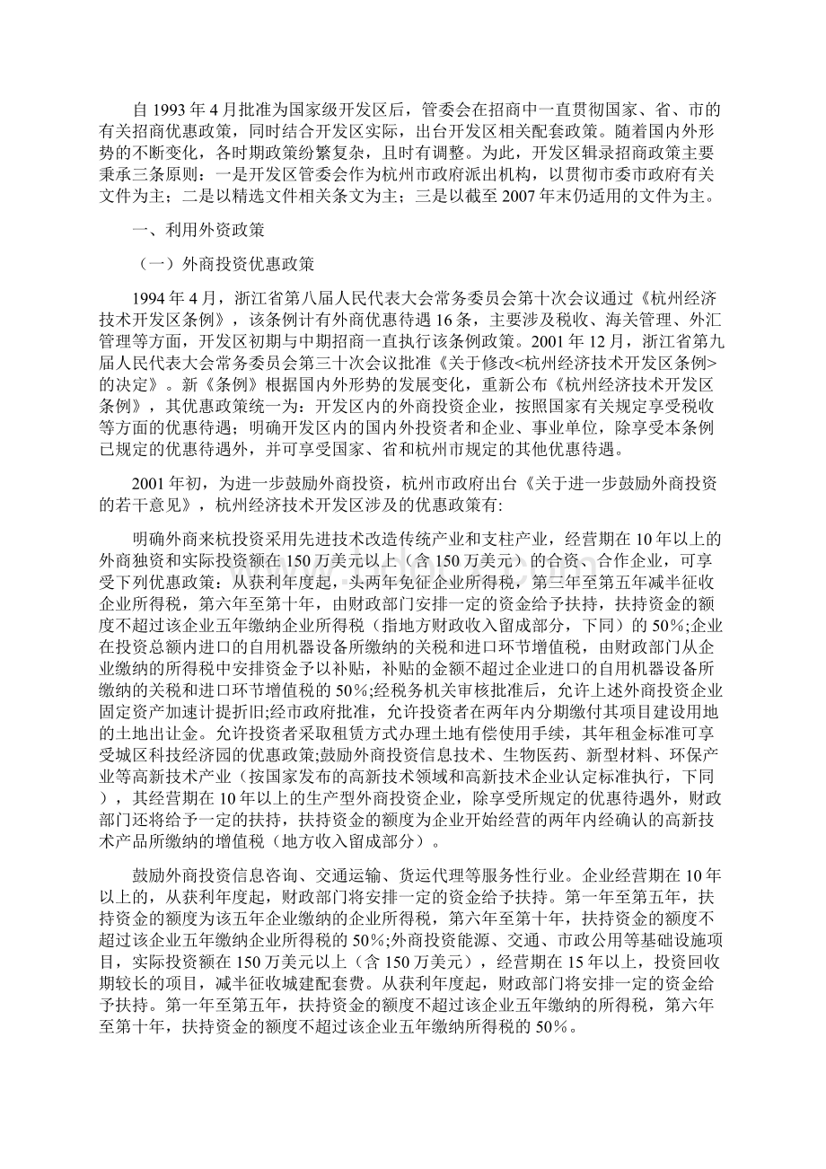 第三编招商引资作为杭州对外开放的窗口及吸引外资的主战场Word文档格式.docx_第3页