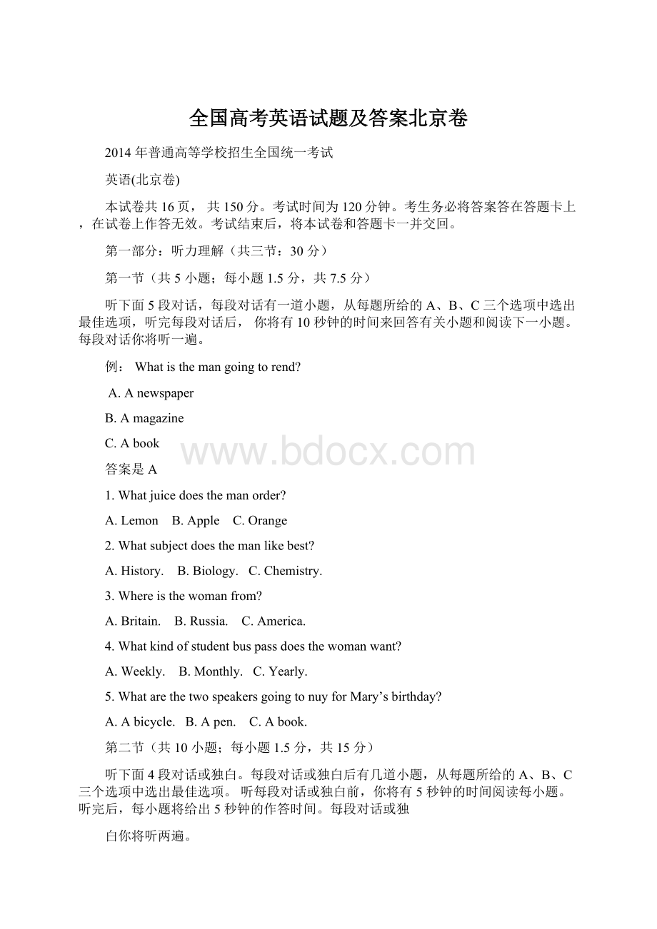 全国高考英语试题及答案北京卷.docx_第1页