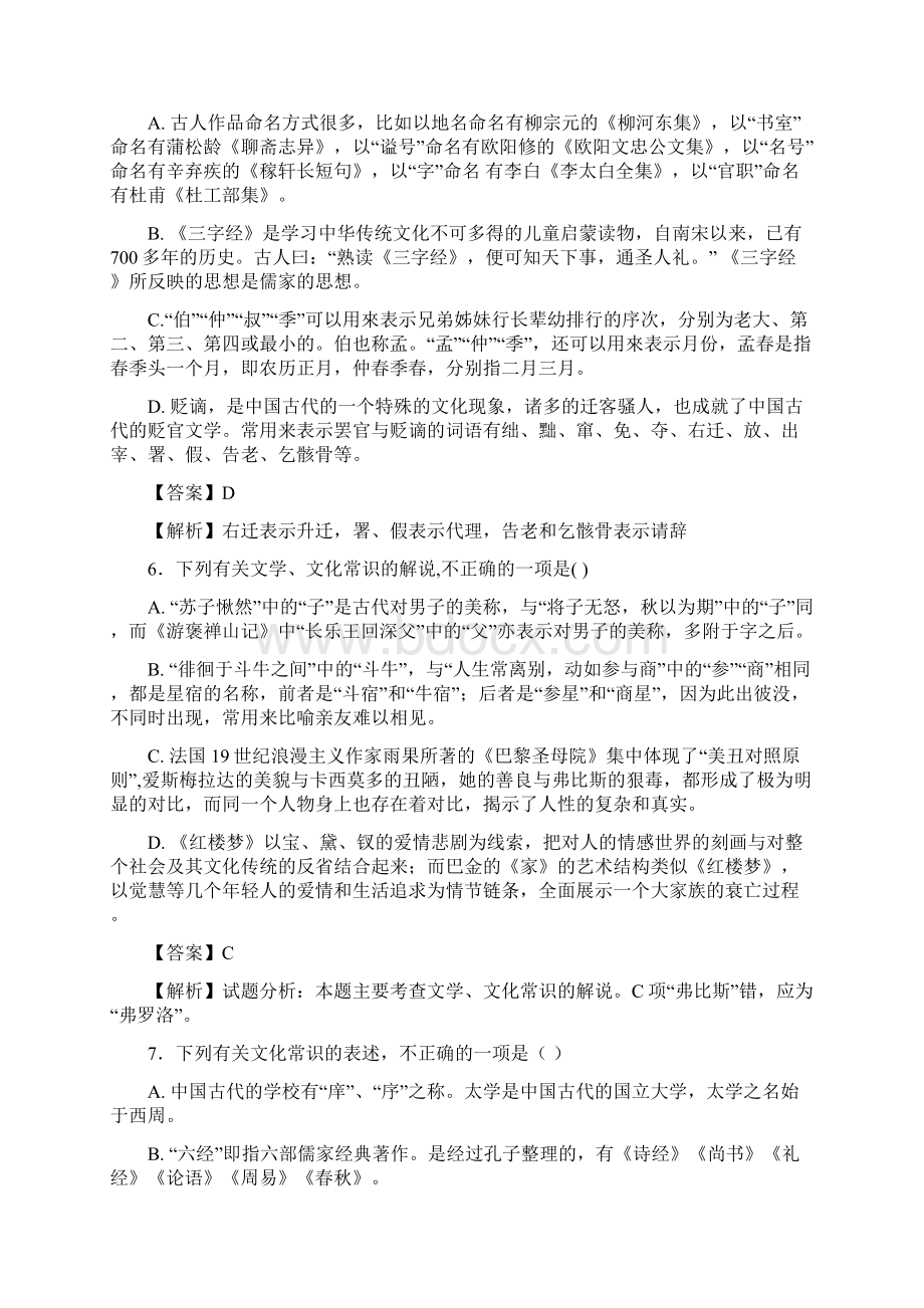 教师版高中语文高考冲刺文化常识专项训练.docx_第3页