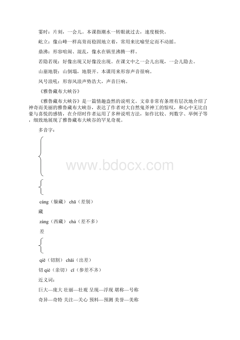 人教版小学语文四年级上册期末复习基础知识整理Word下载.docx_第2页