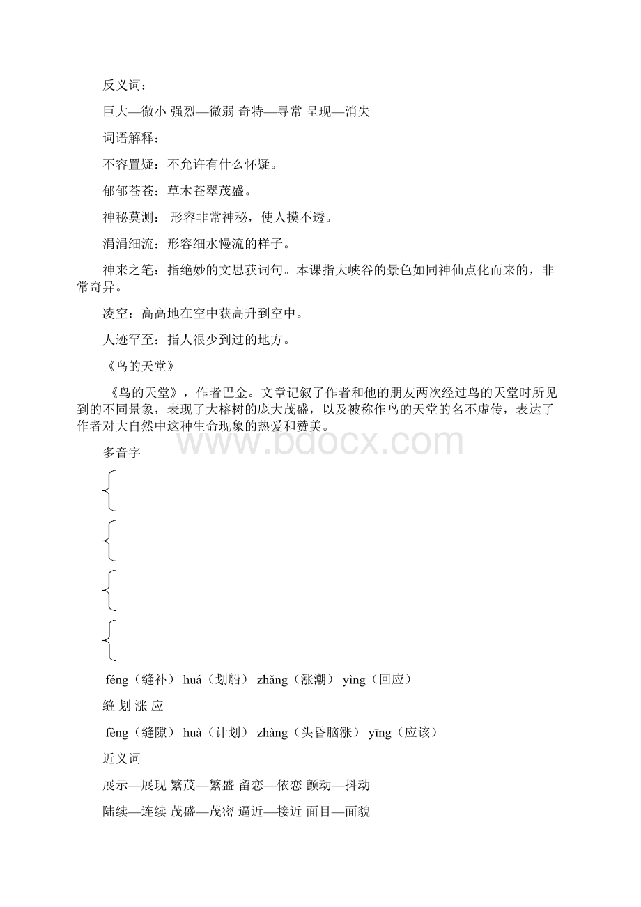 人教版小学语文四年级上册期末复习基础知识整理Word下载.docx_第3页