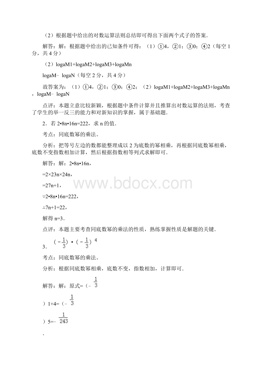 知识点050同底数幂的乘法解答题Word文档下载推荐.docx_第2页