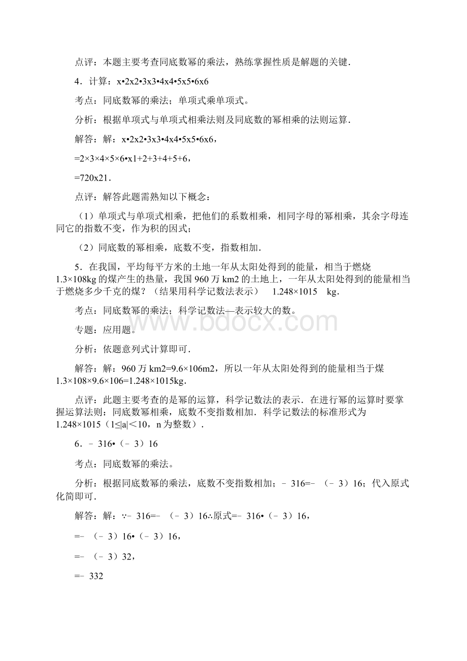 知识点050同底数幂的乘法解答题Word文档下载推荐.docx_第3页