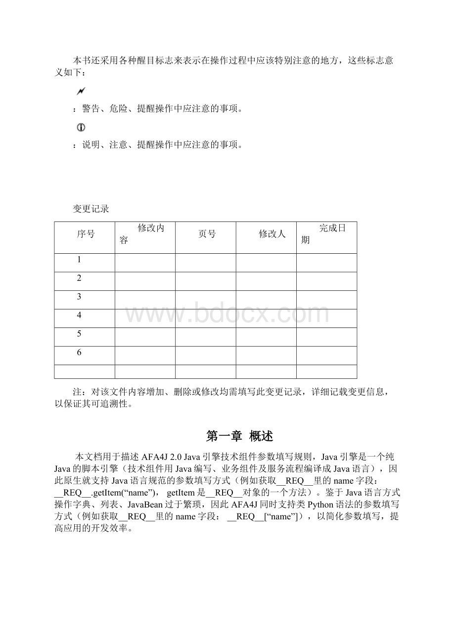 AFA4J Java引擎组件参数填写规则说明书.docx_第2页