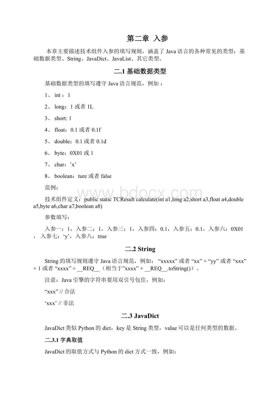 AFA4J Java引擎组件参数填写规则说明书.docx_第3页