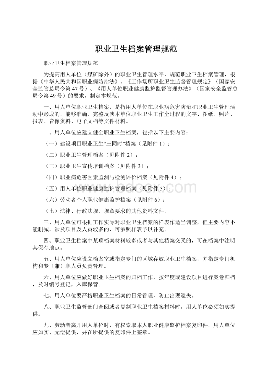 职业卫生档案管理规范.docx_第1页