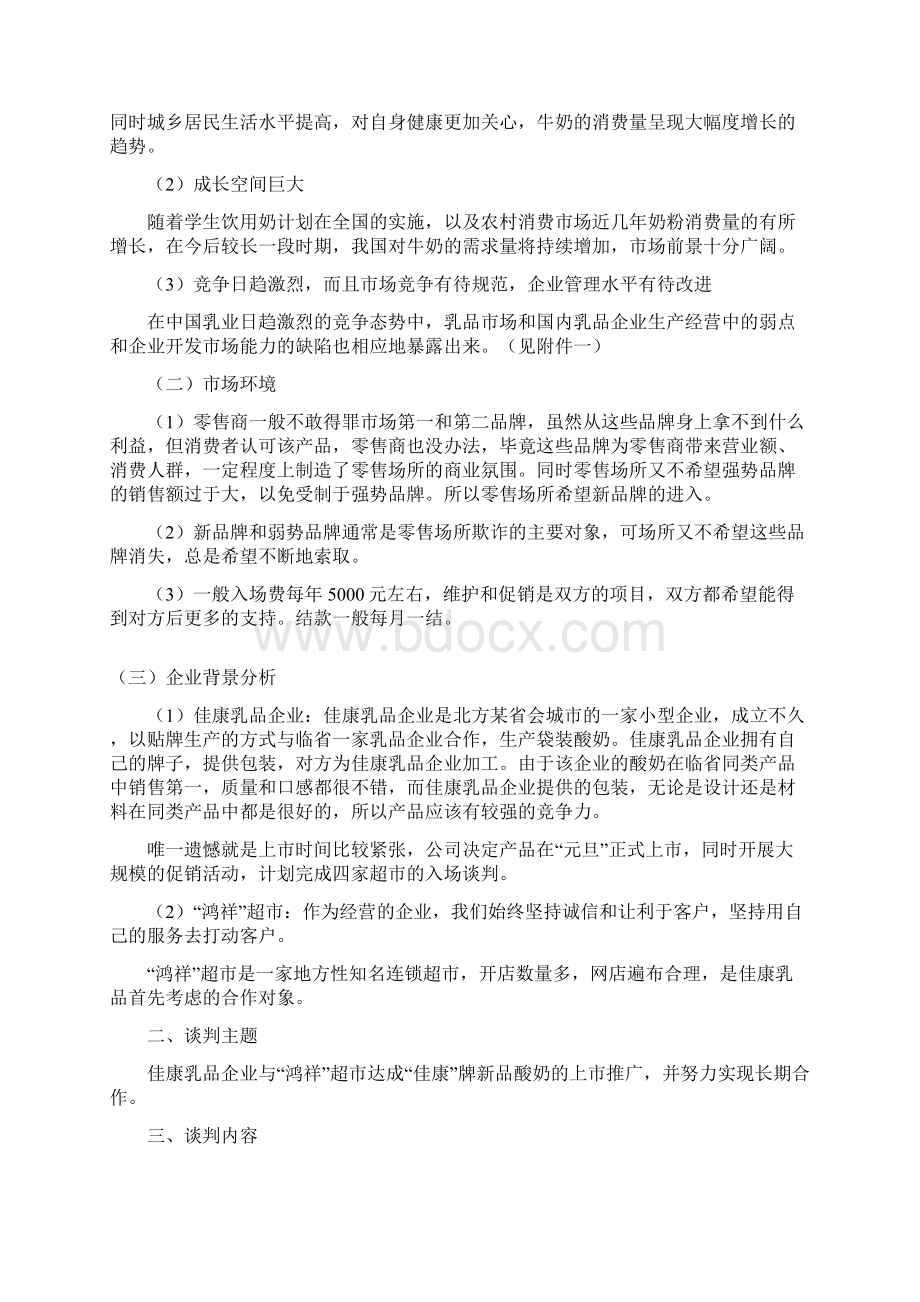 莫晓队队商务谈判策划最终格式版1.docx_第3页