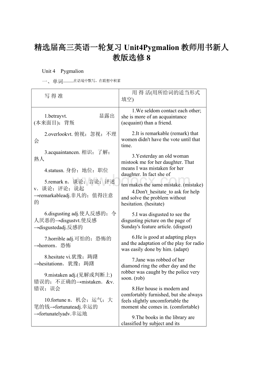 精选届高三英语一轮复习Unit4Pygmalion教师用书新人教版选修8Word下载.docx_第1页