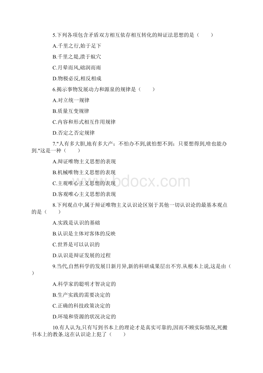 全国马克思主义基本原理概论自考试题.docx_第2页