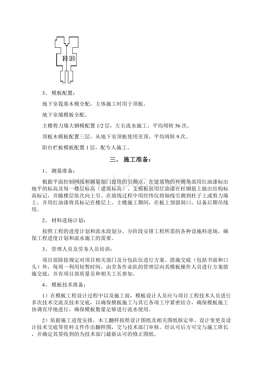 模板施工方案环形梁.docx_第2页