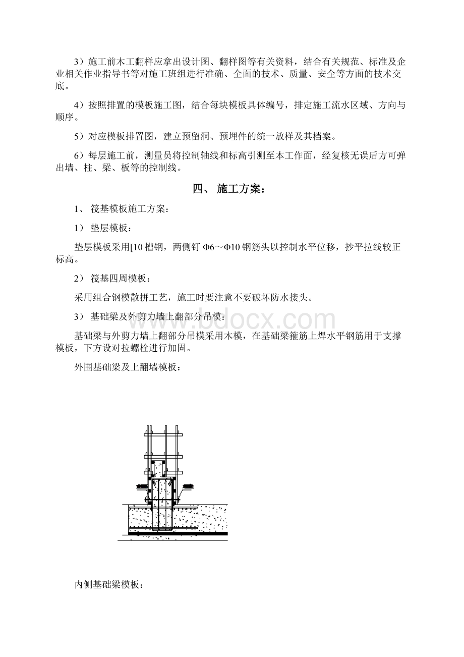 模板施工方案环形梁.docx_第3页