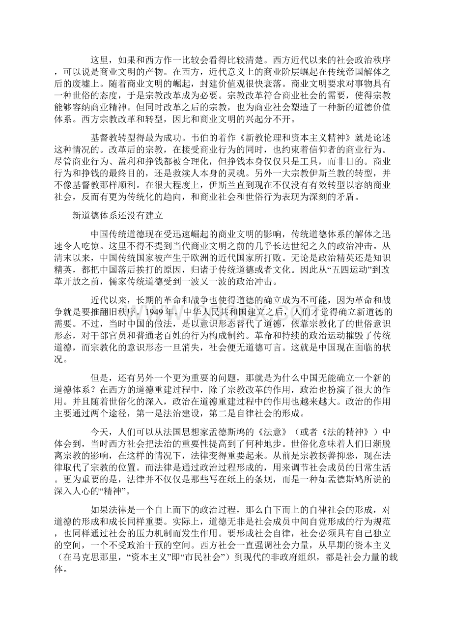 郑永年博客经典文章集.docx_第2页