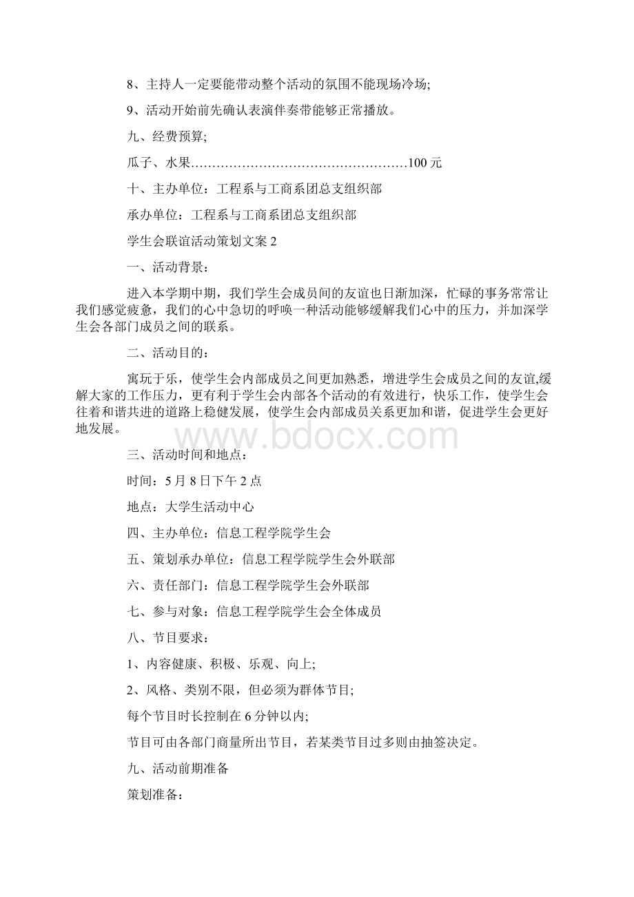 学生会联谊活动策划文案.docx_第3页