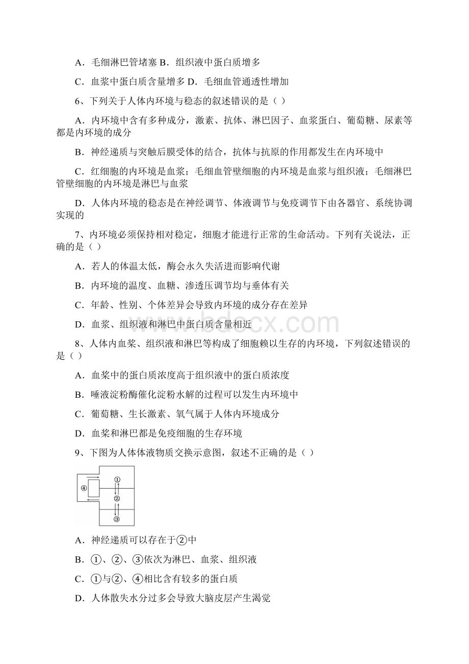 人教版学年度上学期高二年级生物期中测试题及答案含七套题.docx_第2页