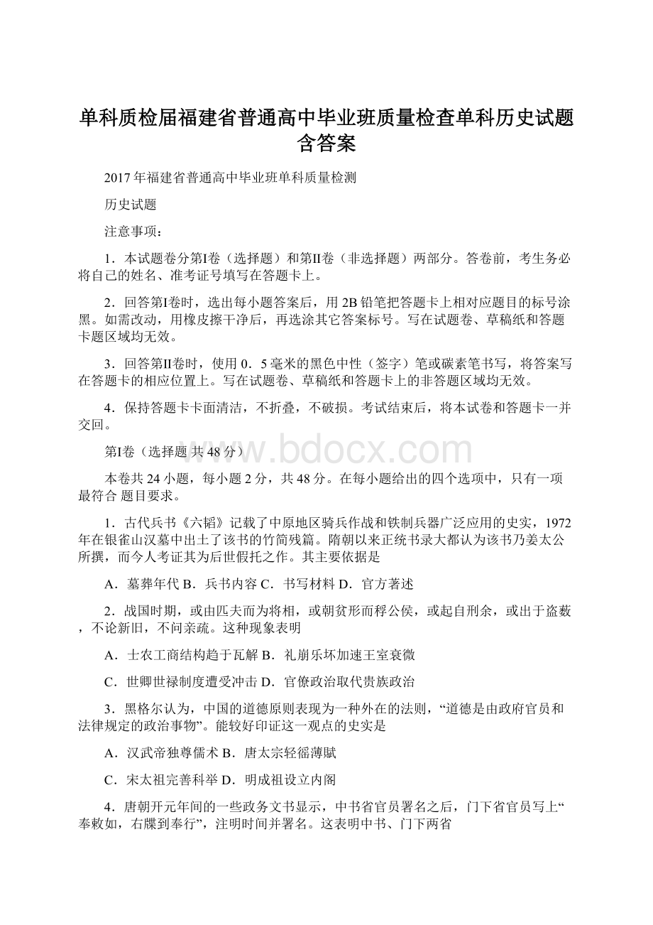 单科质检届福建省普通高中毕业班质量检查单科历史试题含答案.docx