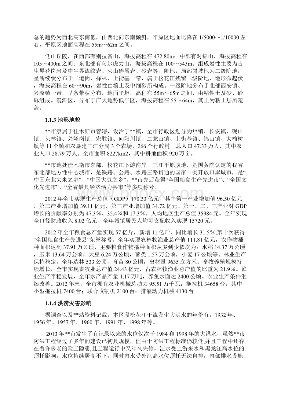 水毁项目工程规划报告Word文档格式.docx_第2页