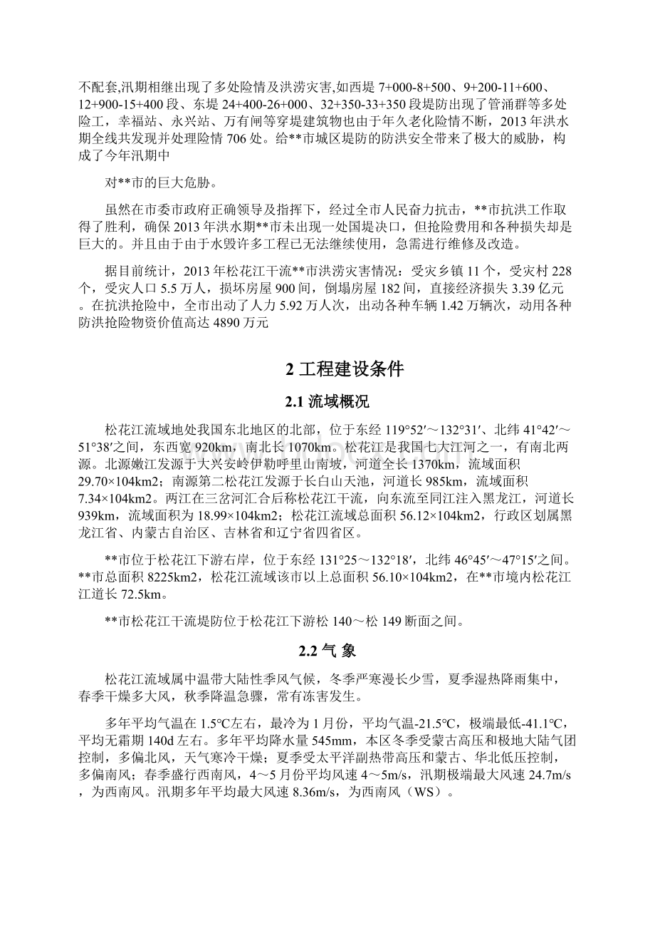 水毁项目工程规划报告Word文档格式.docx_第3页