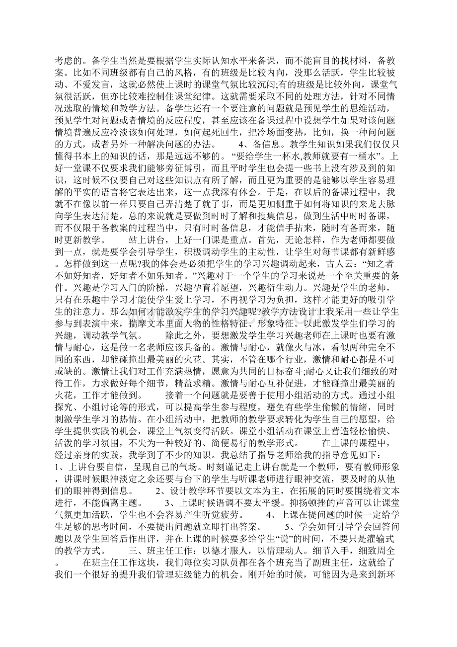 师范生小学教育实习心得体会Word文档下载推荐.docx_第3页