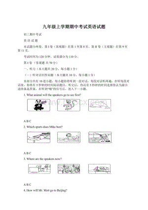 九年级上学期期中考试英语试题Word下载.docx