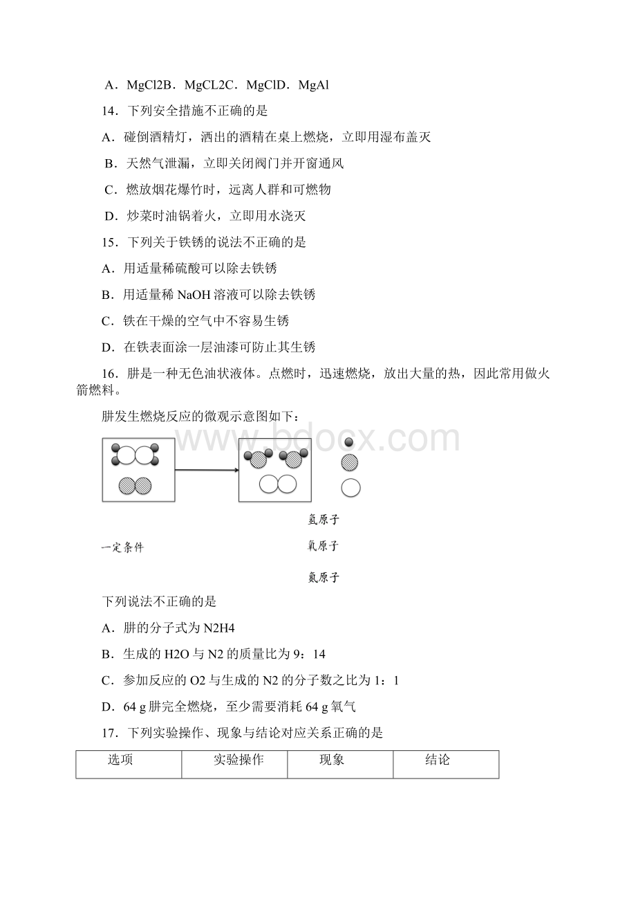 北京市海淀区初三化学二模试题和答案Word版可编辑.docx_第3页