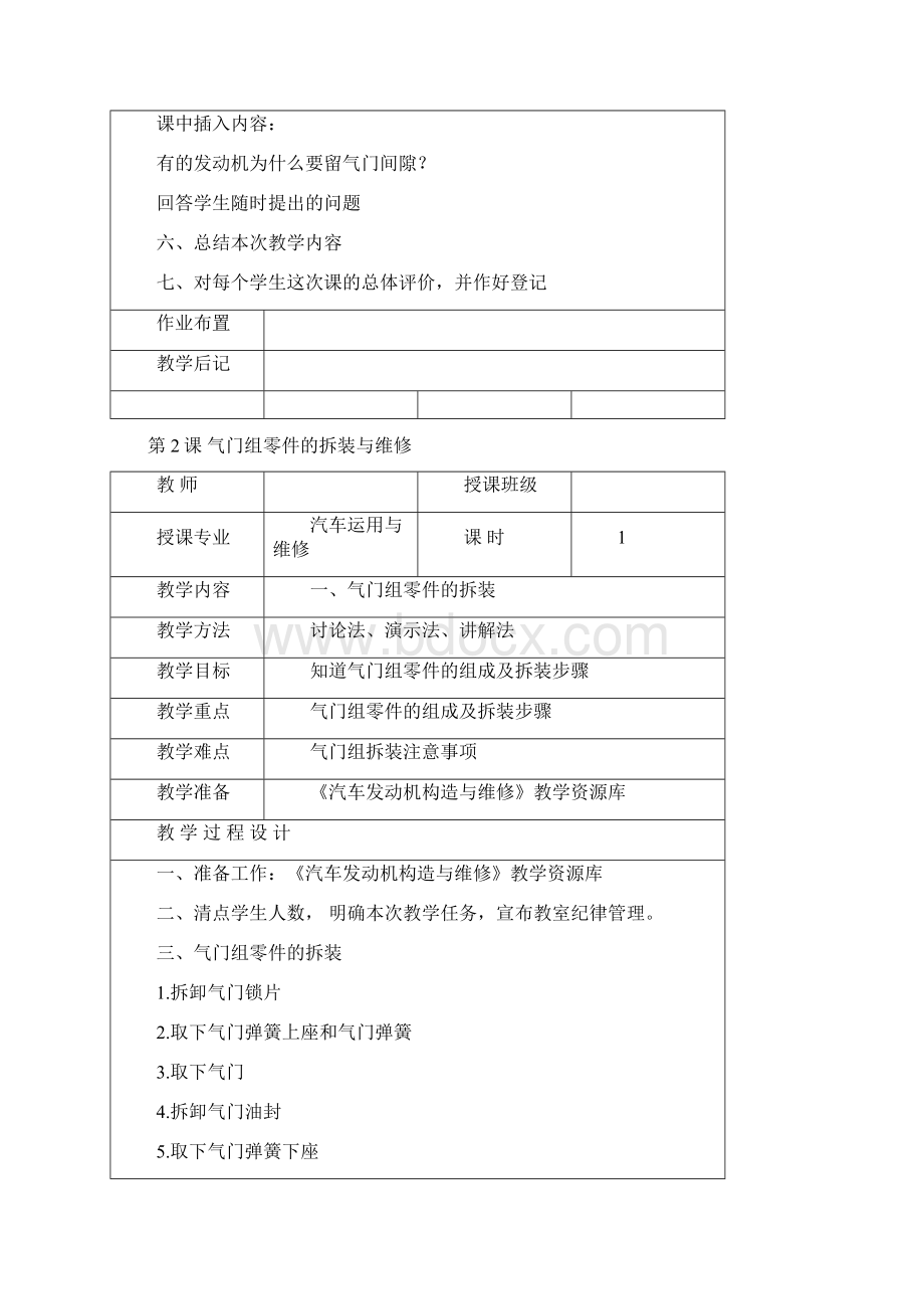 项目四教案配气机构的拆装与维修.docx_第2页