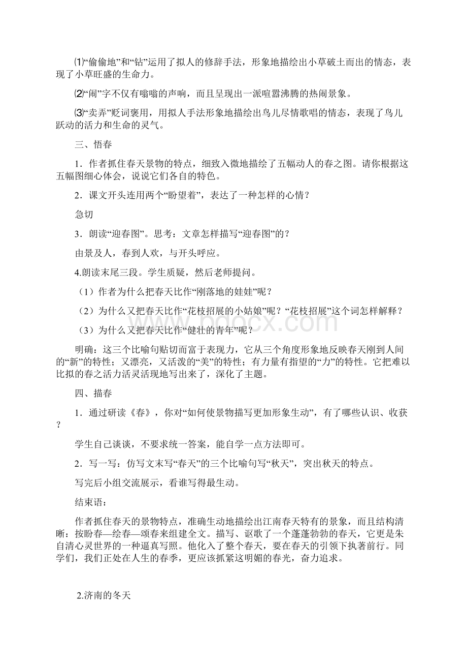 七上第一单元名师教案Word文档格式.docx_第3页