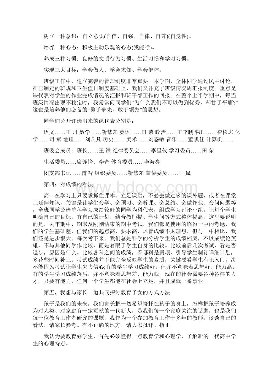 开学典礼班主任演讲稿范本与开学典礼致辞参考汇编.docx_第2页