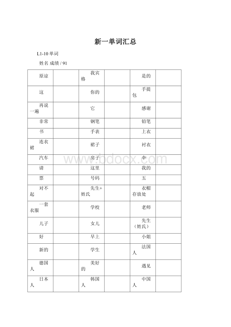 新一单词汇总.docx