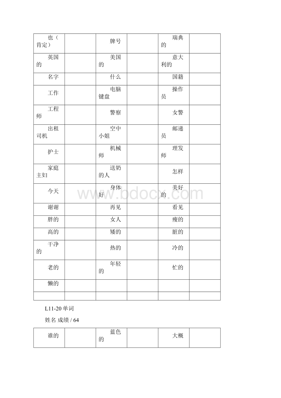 新一单词汇总.docx_第2页