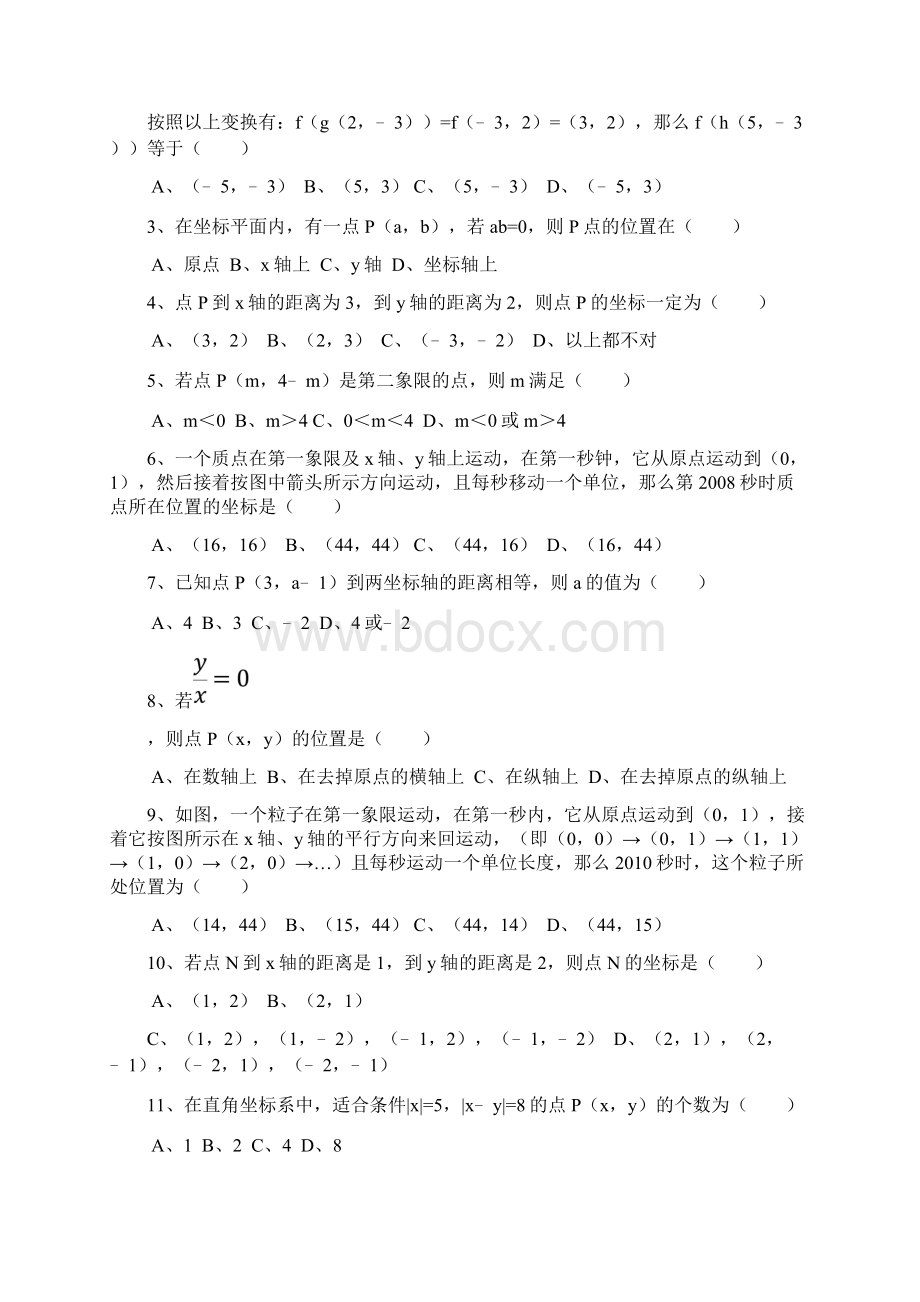 平面直角坐标系规律题Word文件下载.docx_第2页