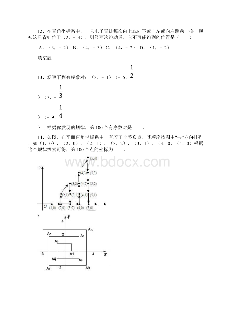 平面直角坐标系规律题.docx_第3页