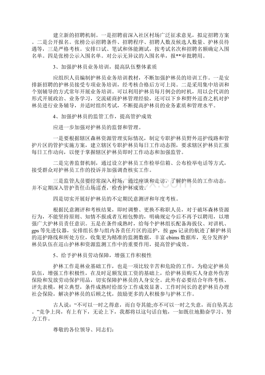 科科长竞聘演讲稿6篇最新.docx_第2页