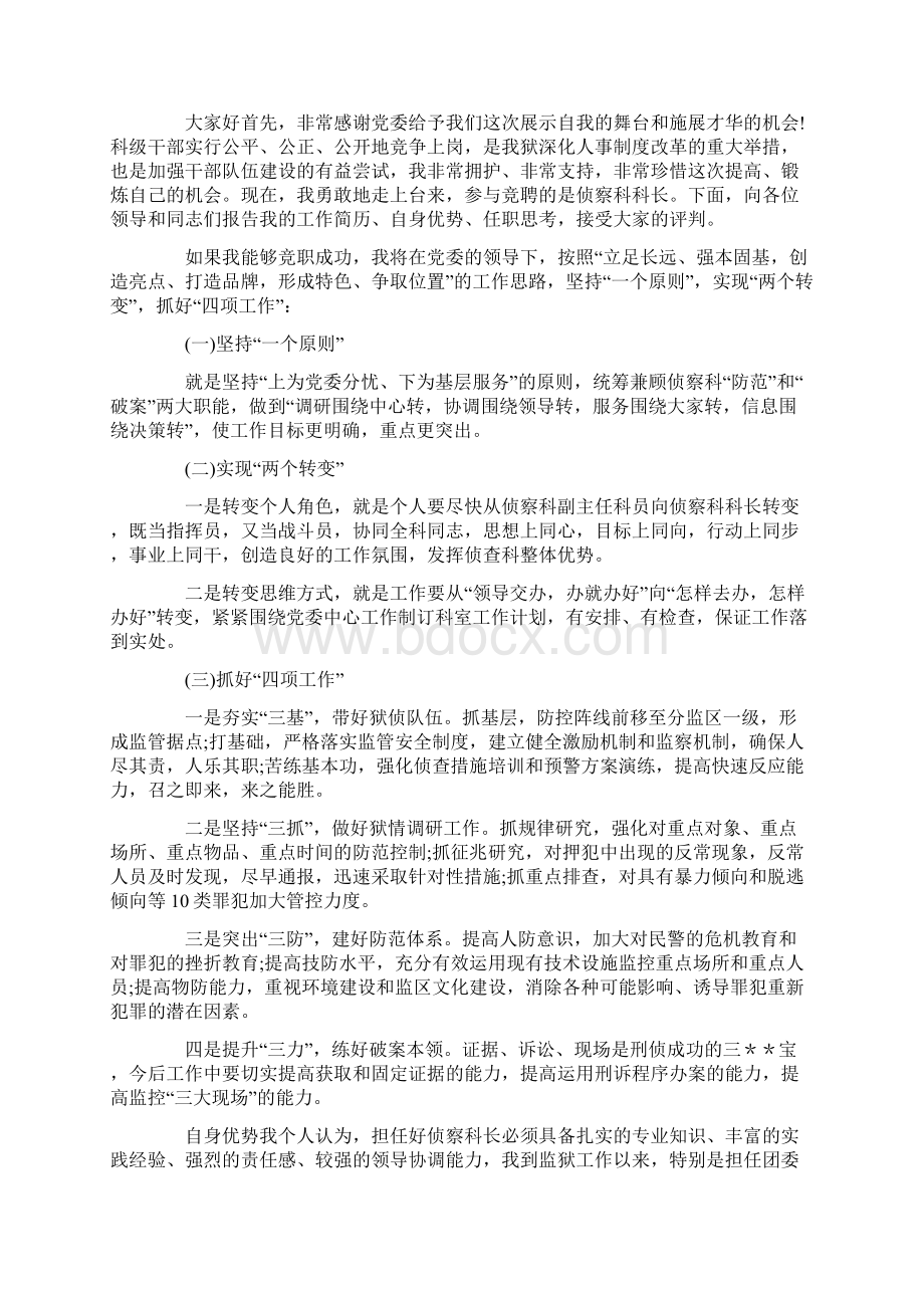 科科长竞聘演讲稿6篇最新.docx_第3页