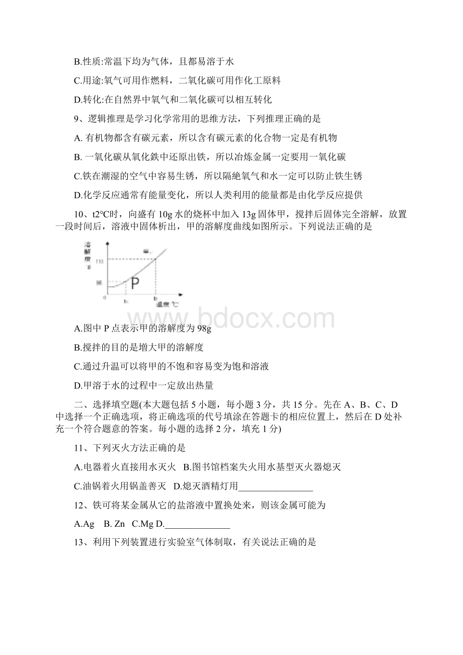 江西省中考化学真题试题含答案.docx_第2页
