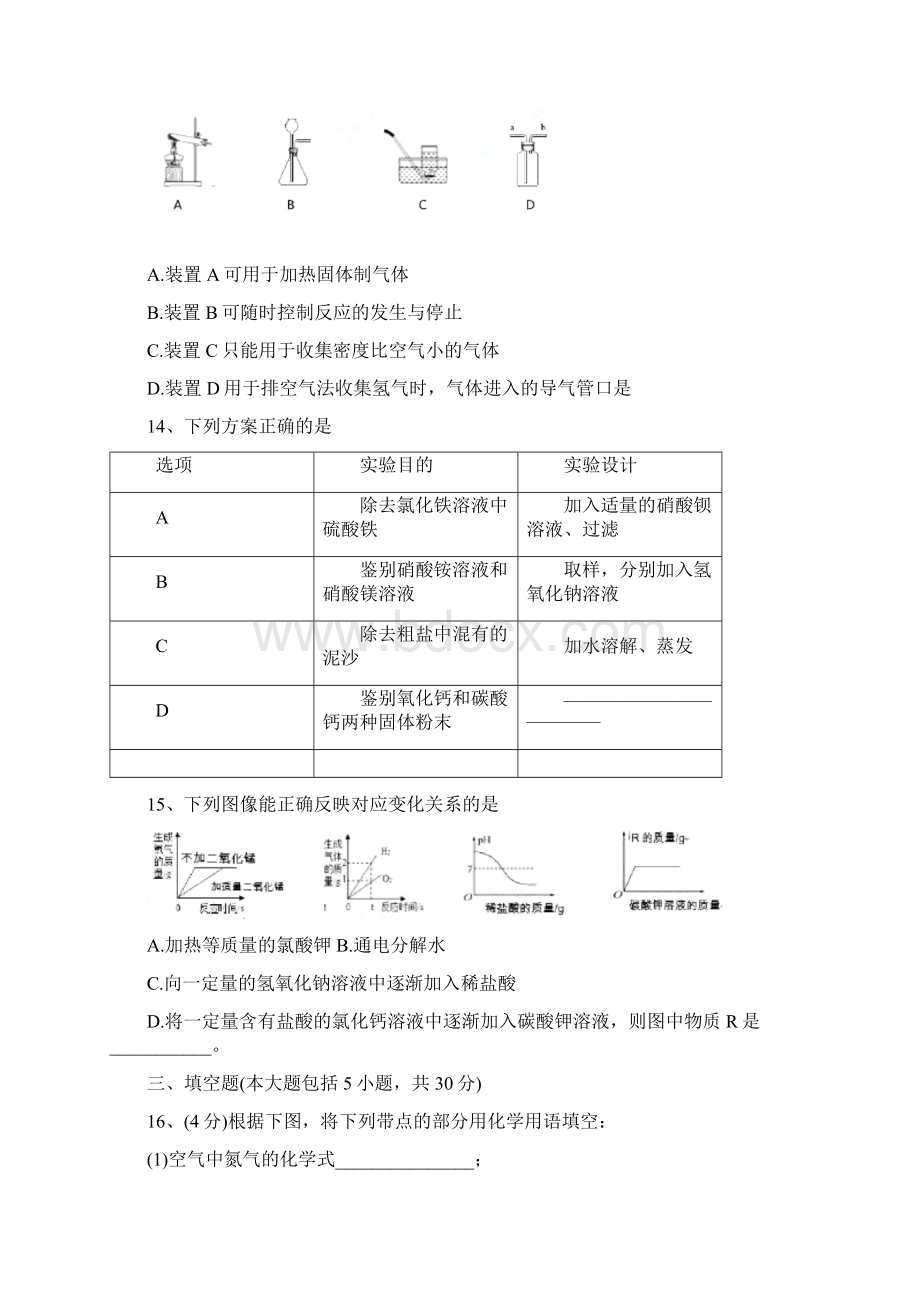 江西省中考化学真题试题含答案.docx_第3页