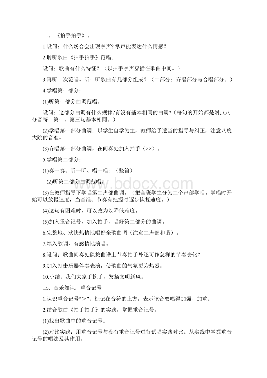 小学四年级下册音乐教案2Word格式文档下载.docx_第2页