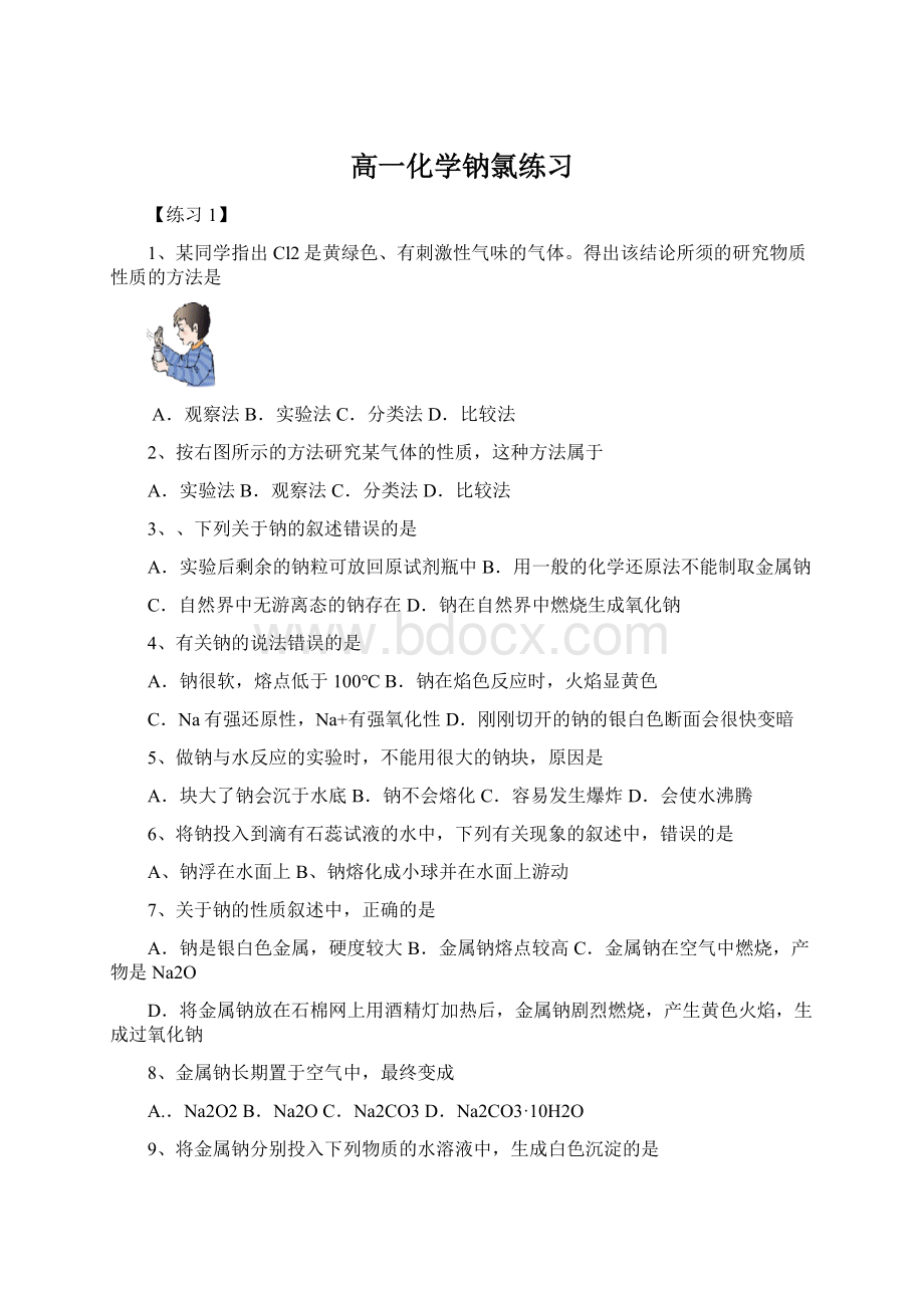 高一化学钠氯练习文档格式.docx